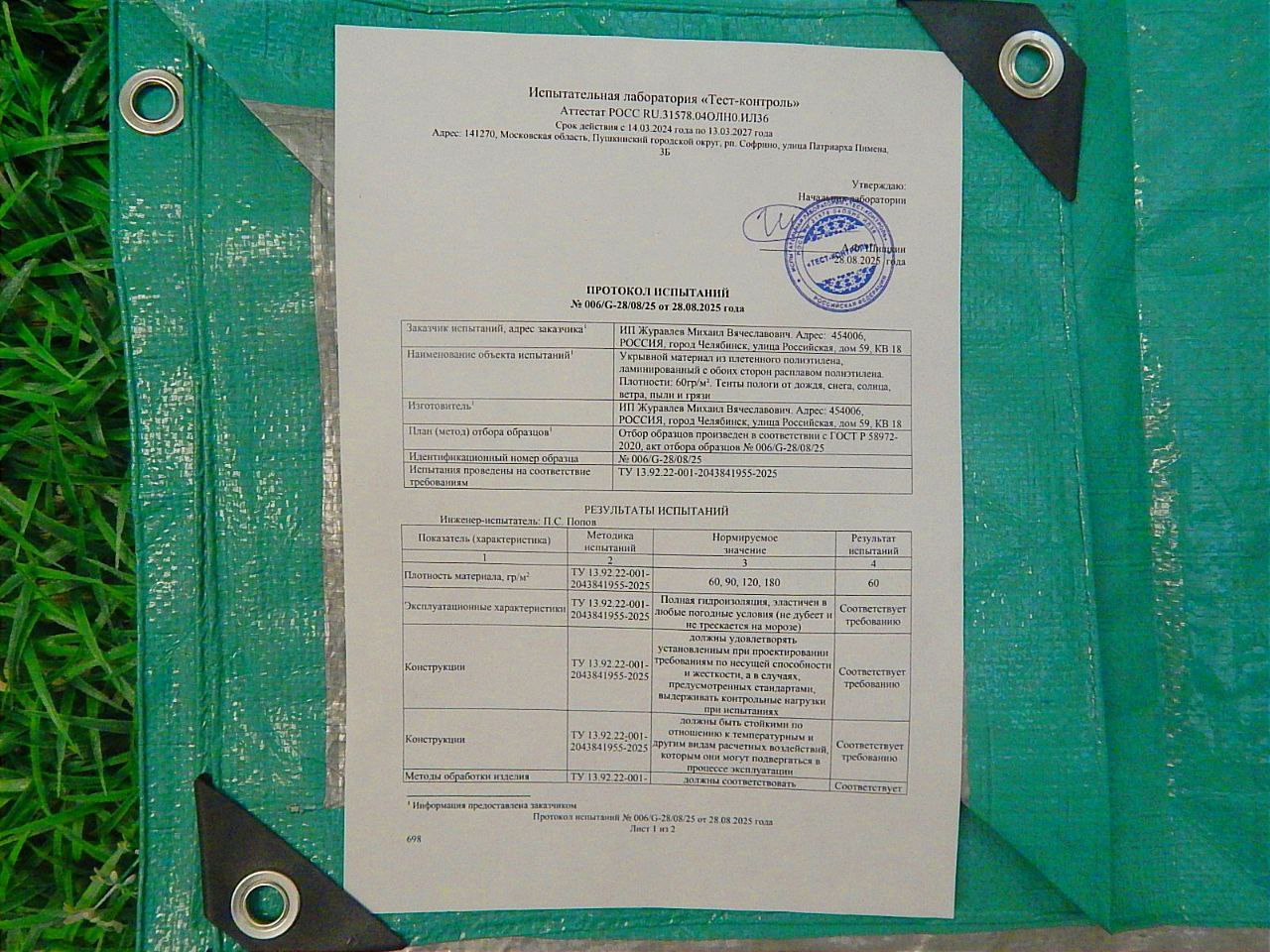 полог с люверсами