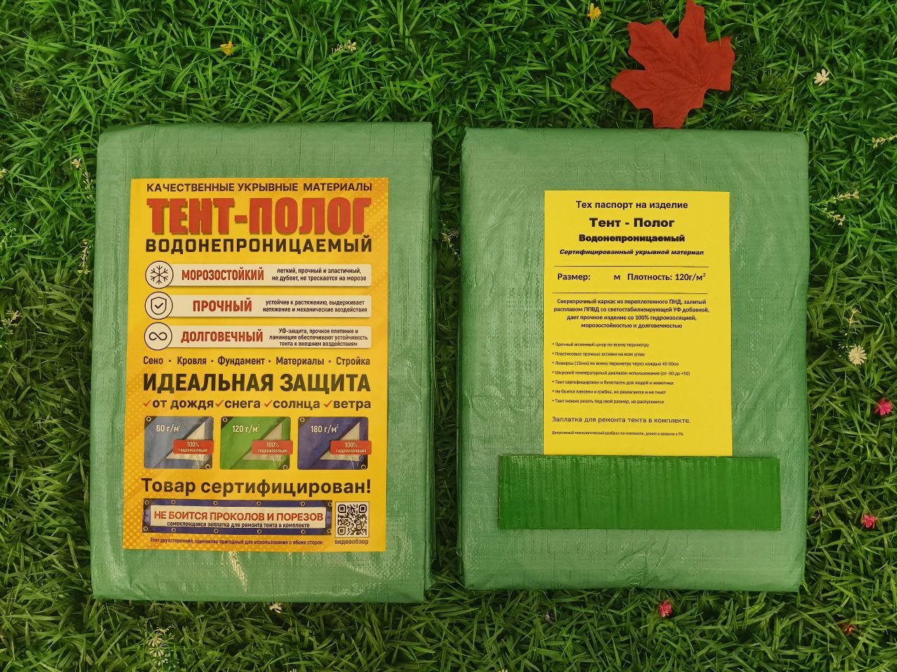 укрывной тент