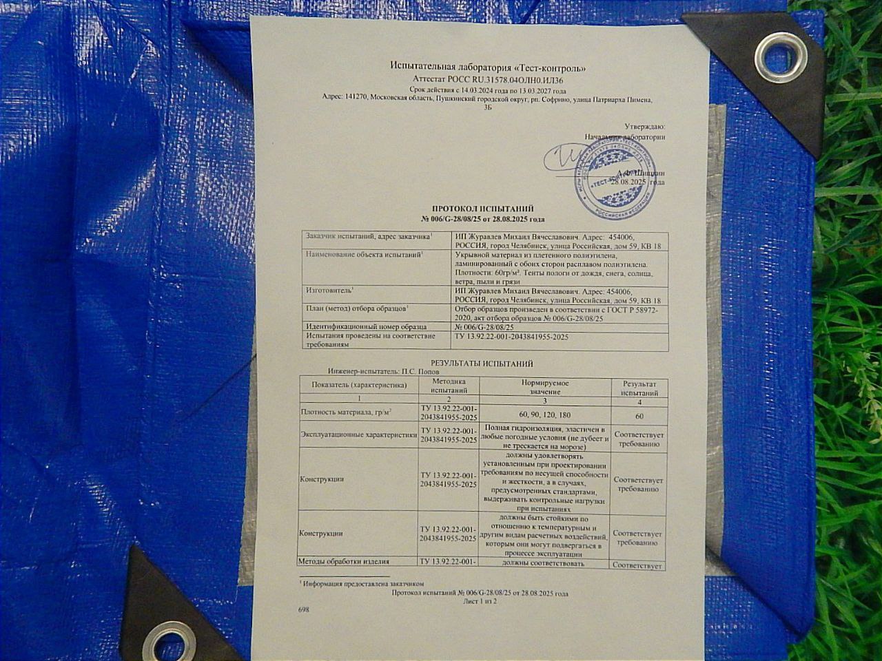 тент строительный тарпаулин