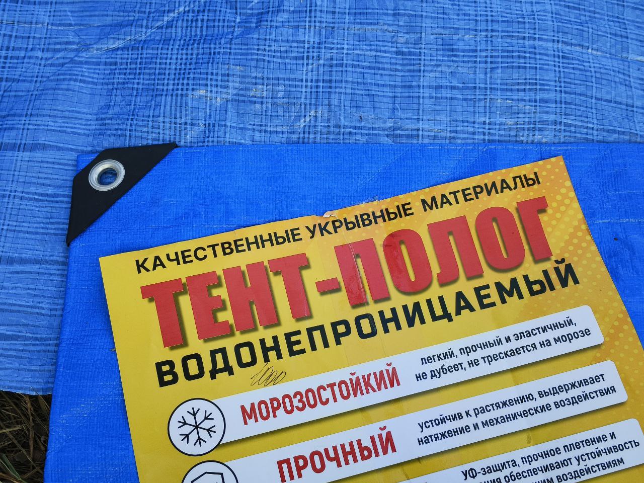 полог тарпаулин